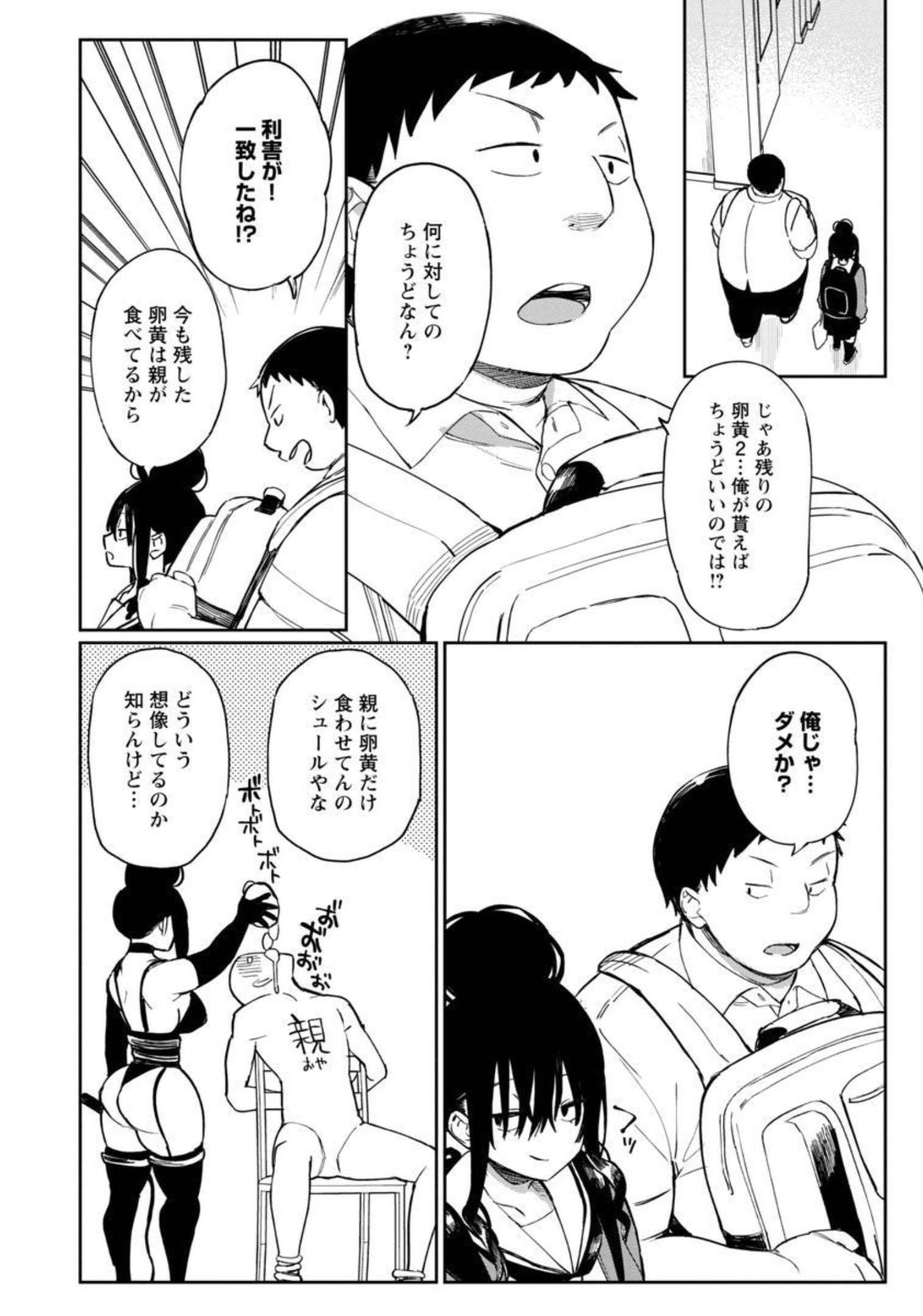 エロティック×アナボリック 第35話 - Page 10