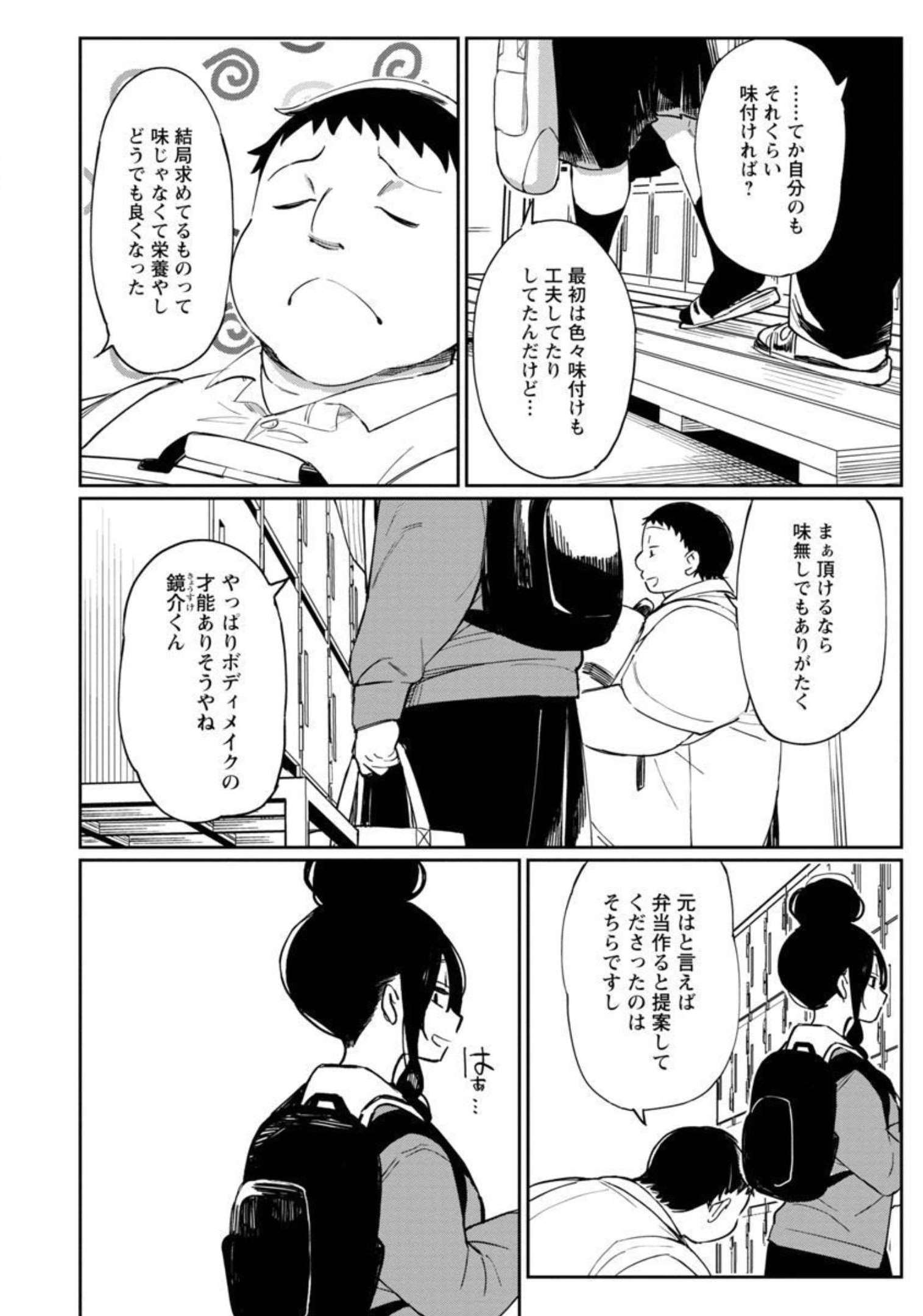 エロティック×アナボリック 第35話 - Page 13