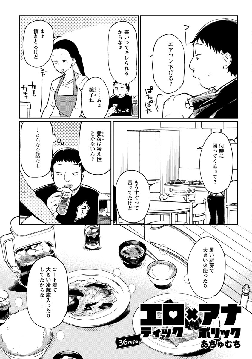 エロティック×アナボリック 第36話 - Page 3