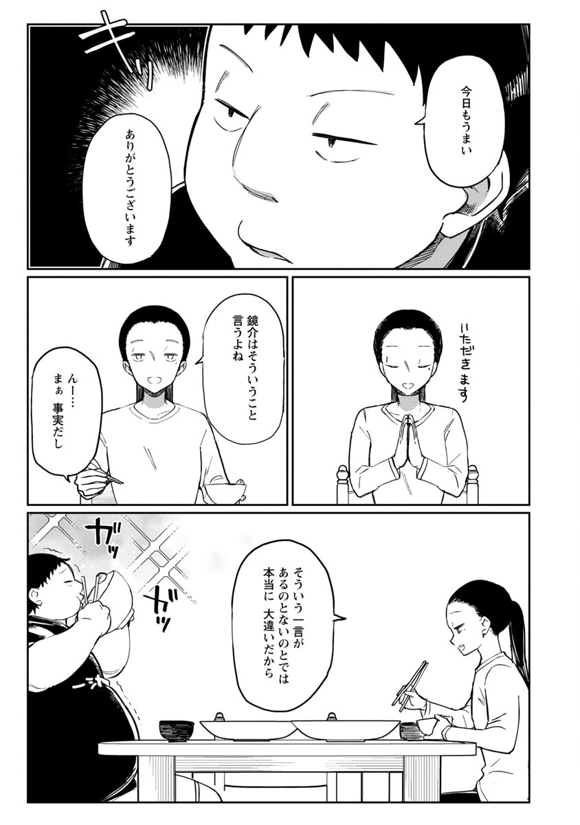 エロティック×アナボリック 第36話 - Page 6