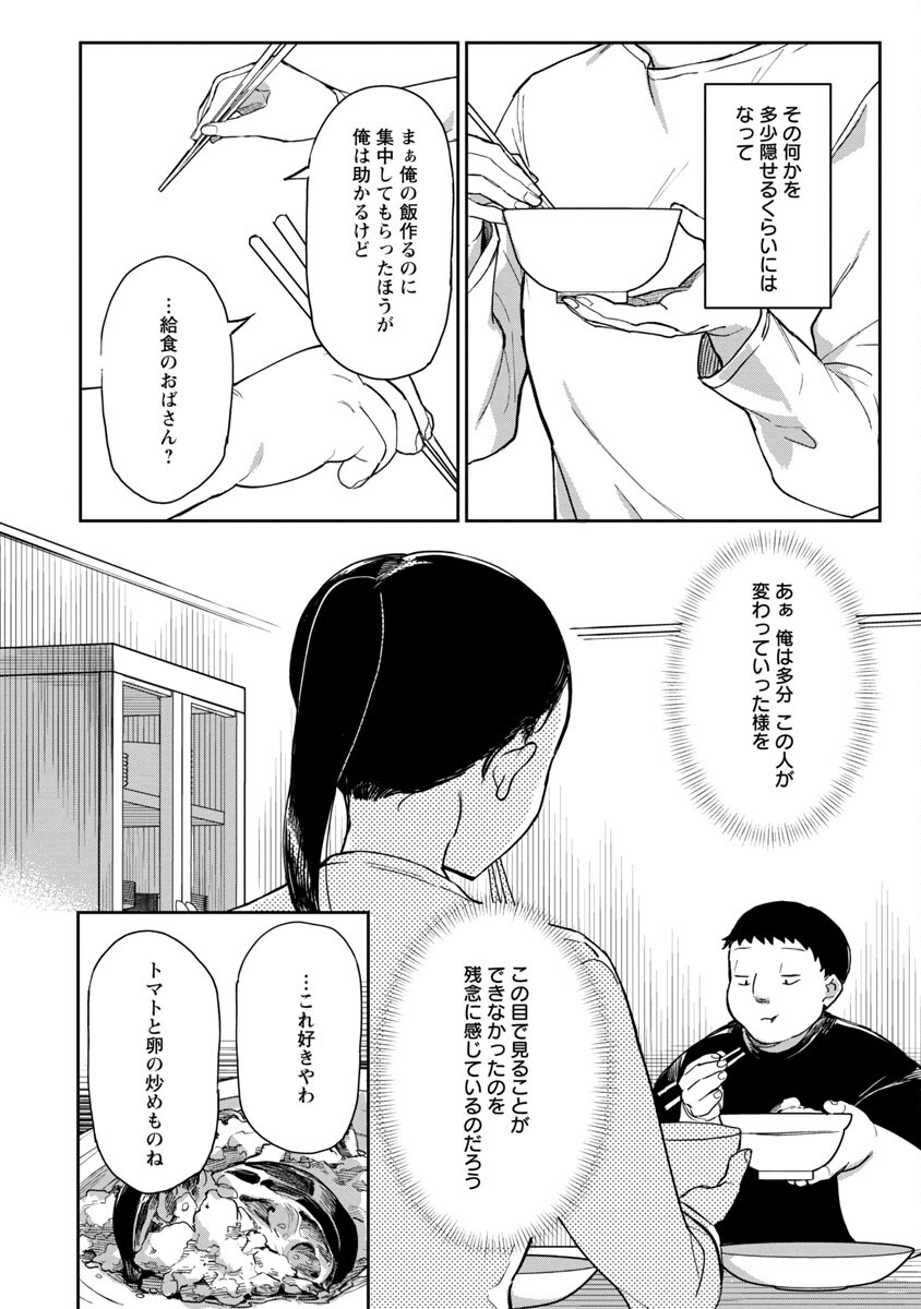 エロティック×アナボリック 第36話 - Page 16