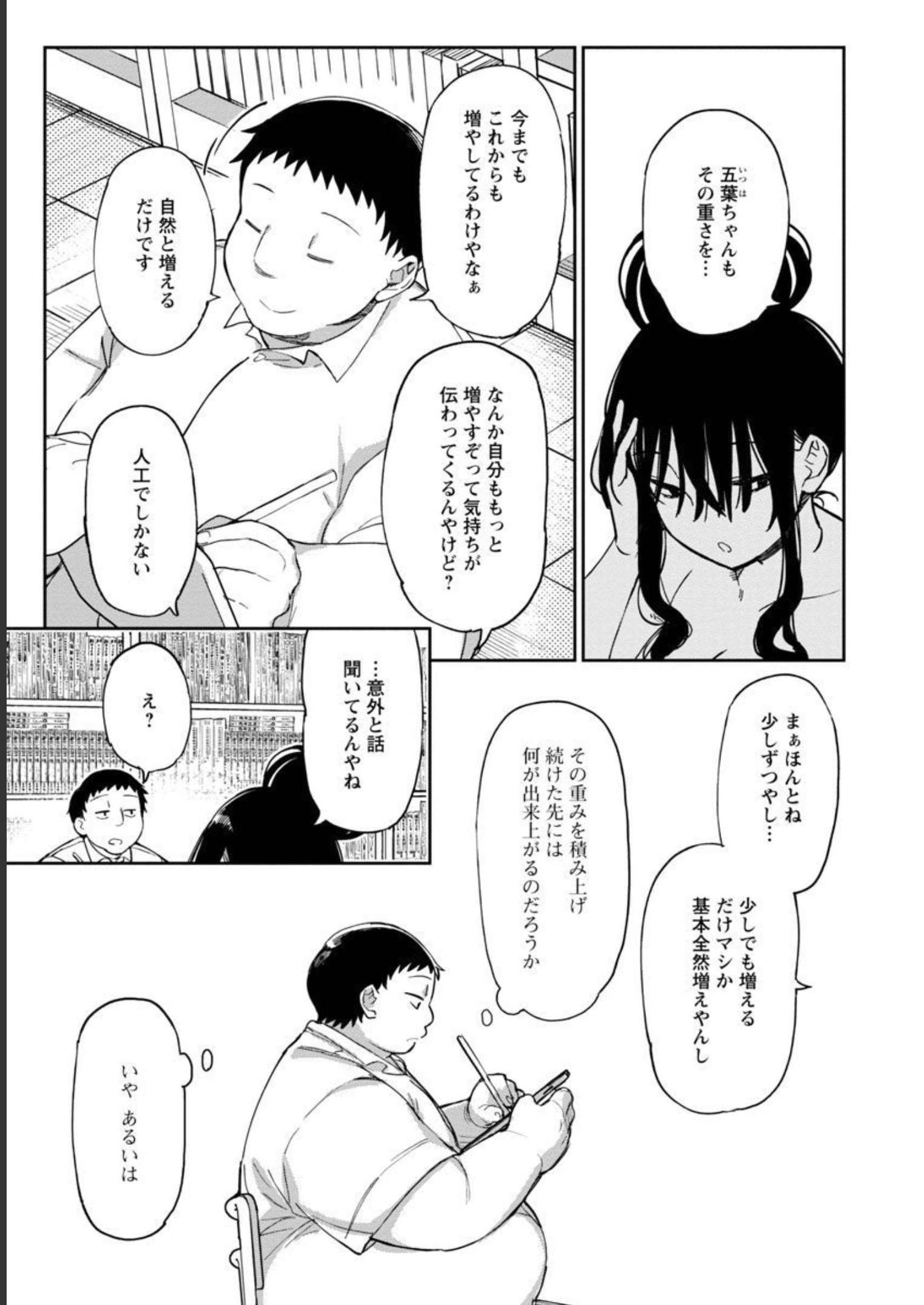 エロティック×アナボリック 第37話 - Page 15