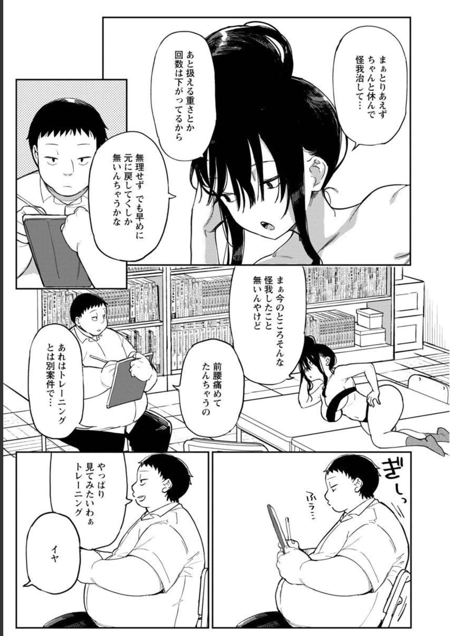 エロティック×アナボリック 第37話 - Page 18