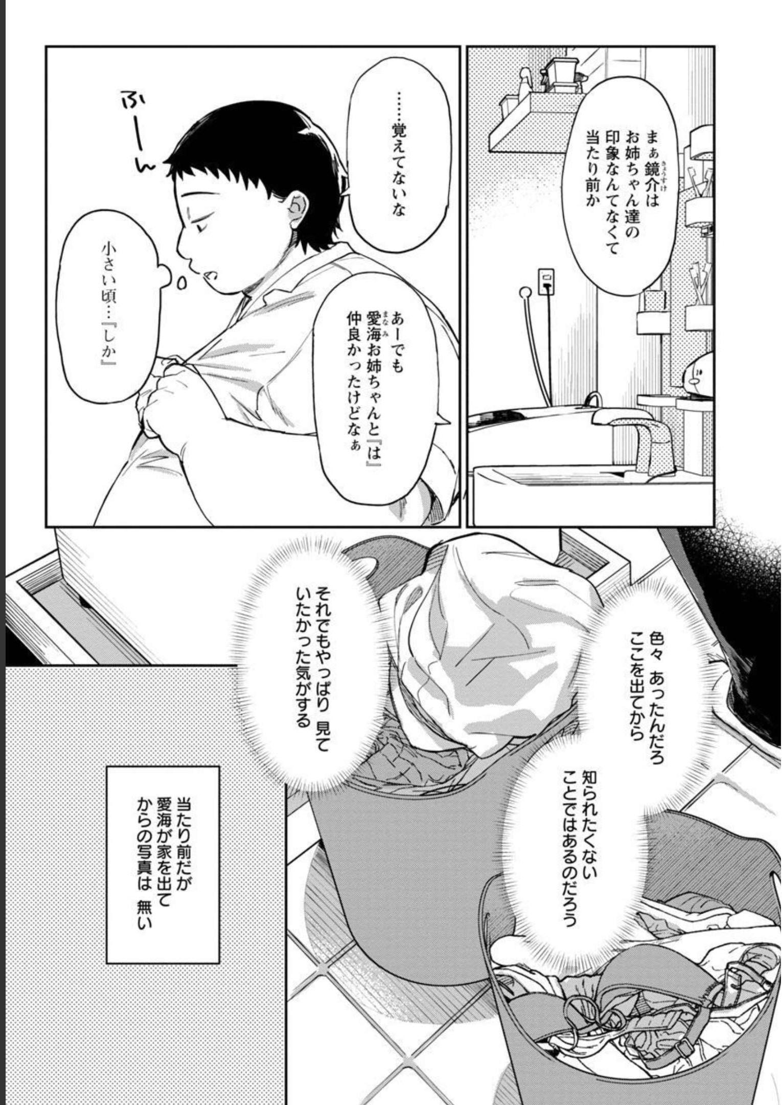 エロティック×アナボリック 第37話 - Page 22