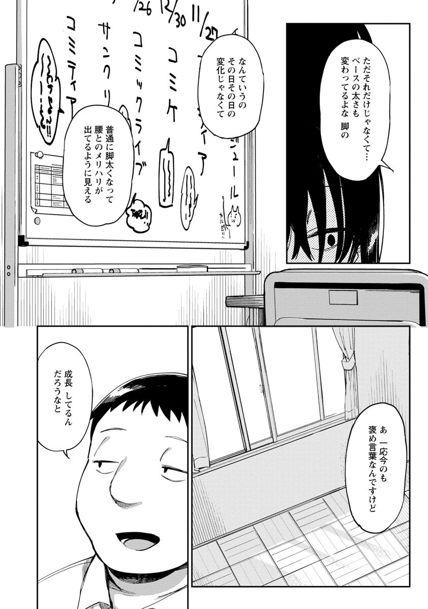 エロティック×アナボリック 第38話 - Page 8