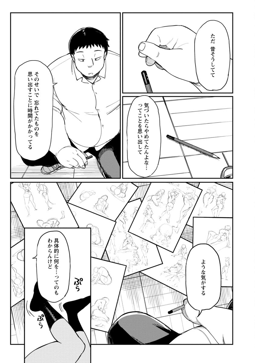 エロティック×アナボリック 第38話 - Page 14