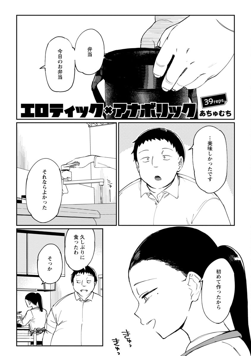 エロティック×アナボリック 第39話 - Page 3