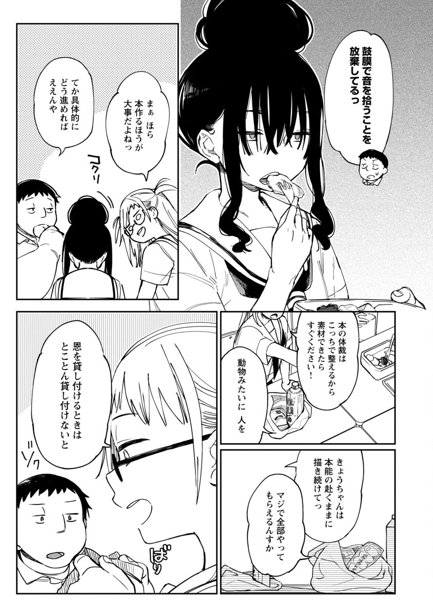 エロティック×アナボリック 第39話 - Page 9