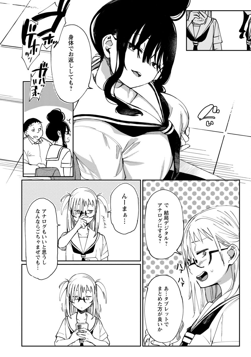 エロティック×アナボリック 第39話 - Page 10