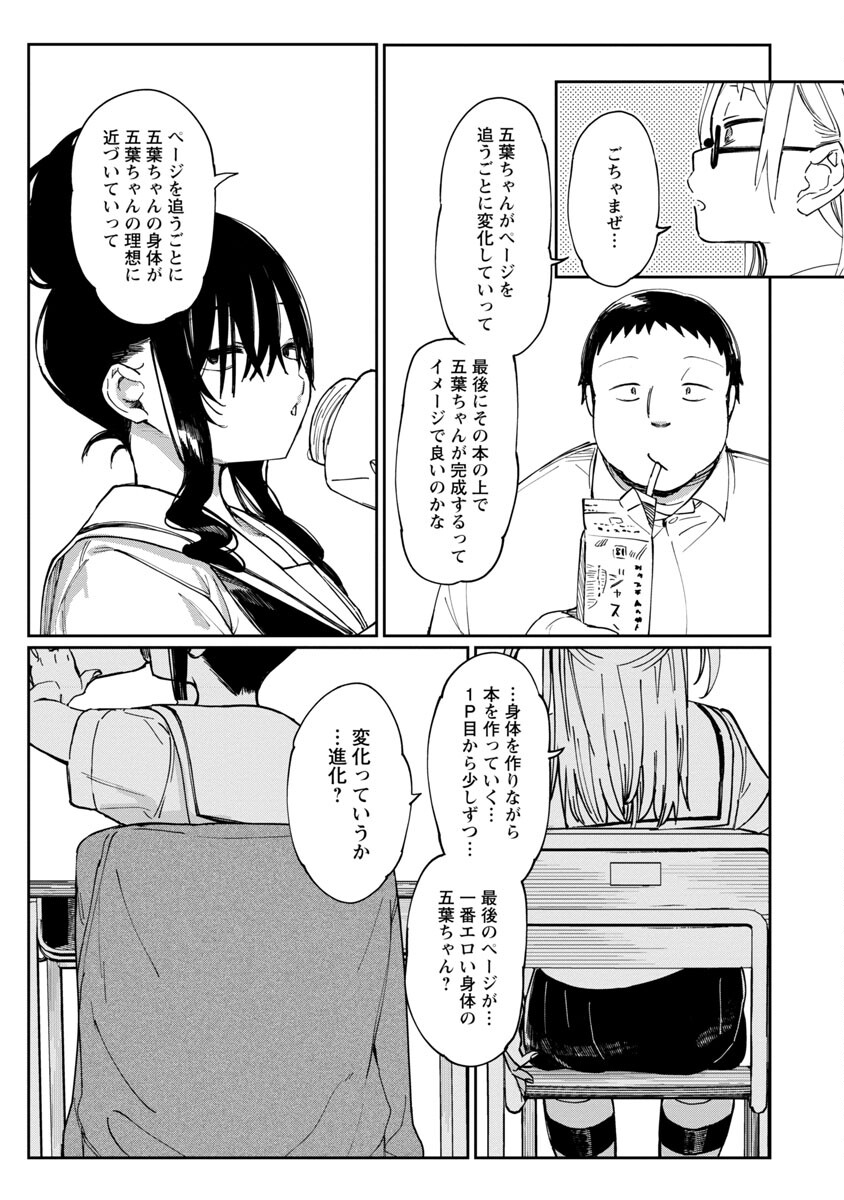 エロティック×アナボリック 第39話 - Page 12