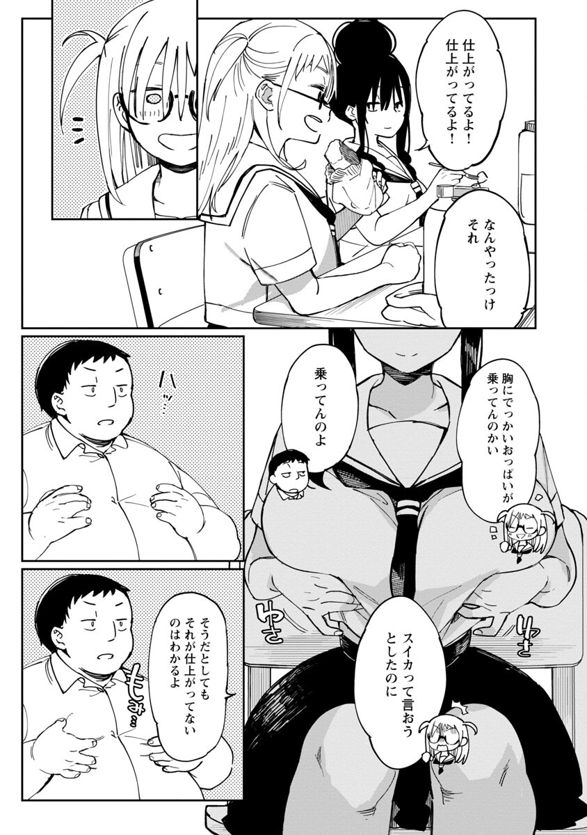 エロティック×アナボリック 第39話 - Page 14