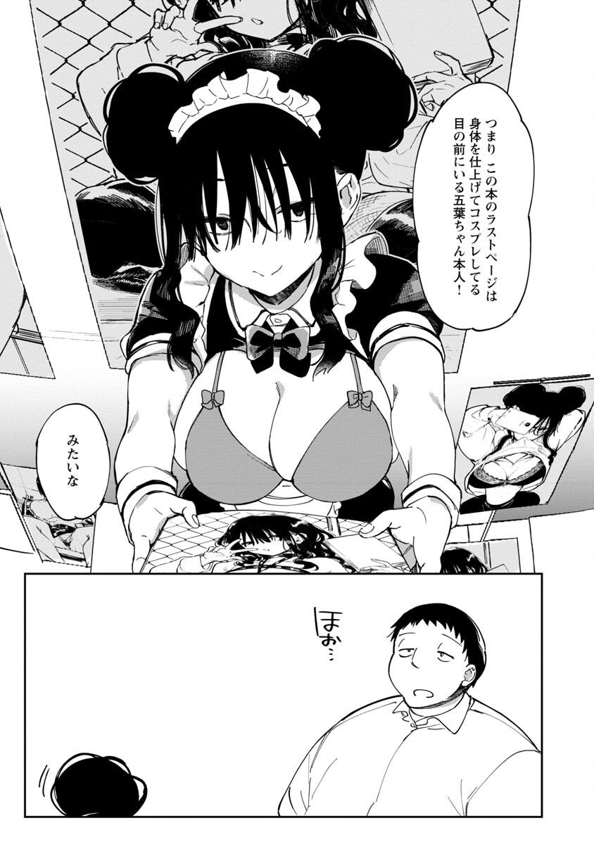 エロティック×アナボリック 第39話 - Page 16