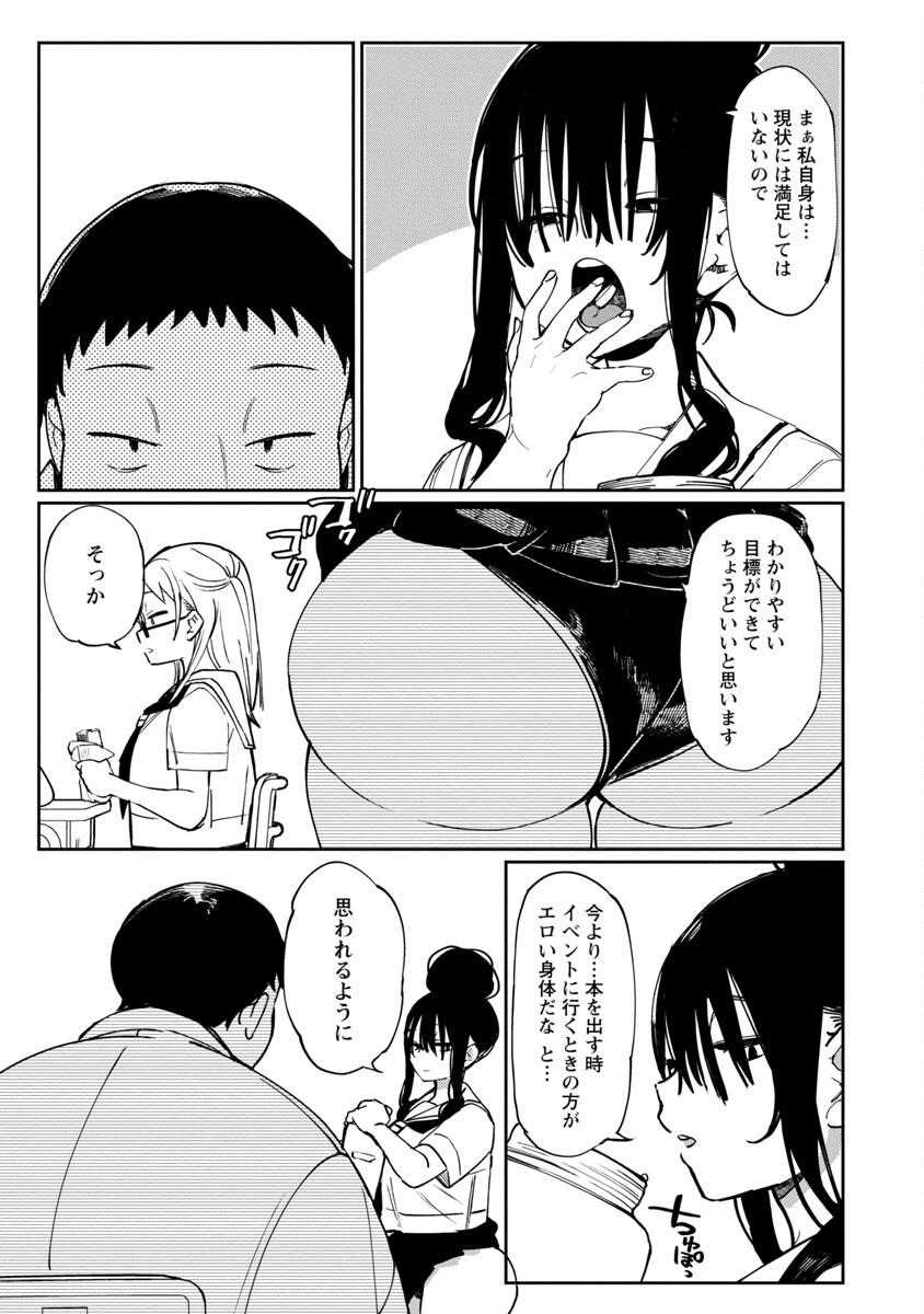 エロティック×アナボリック 第39話 - Page 18