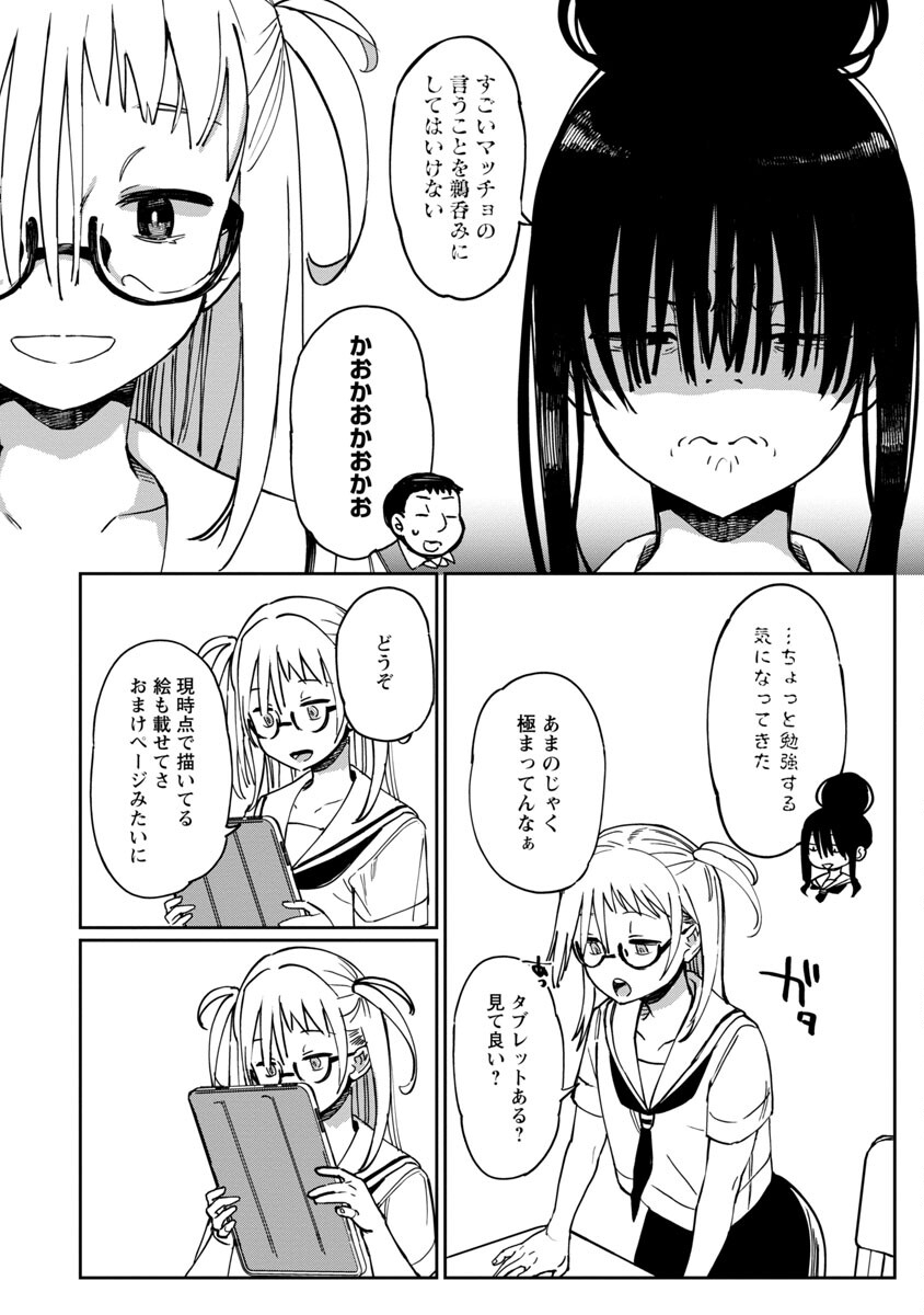 エロティック×アナボリック 第39話 - Page 20