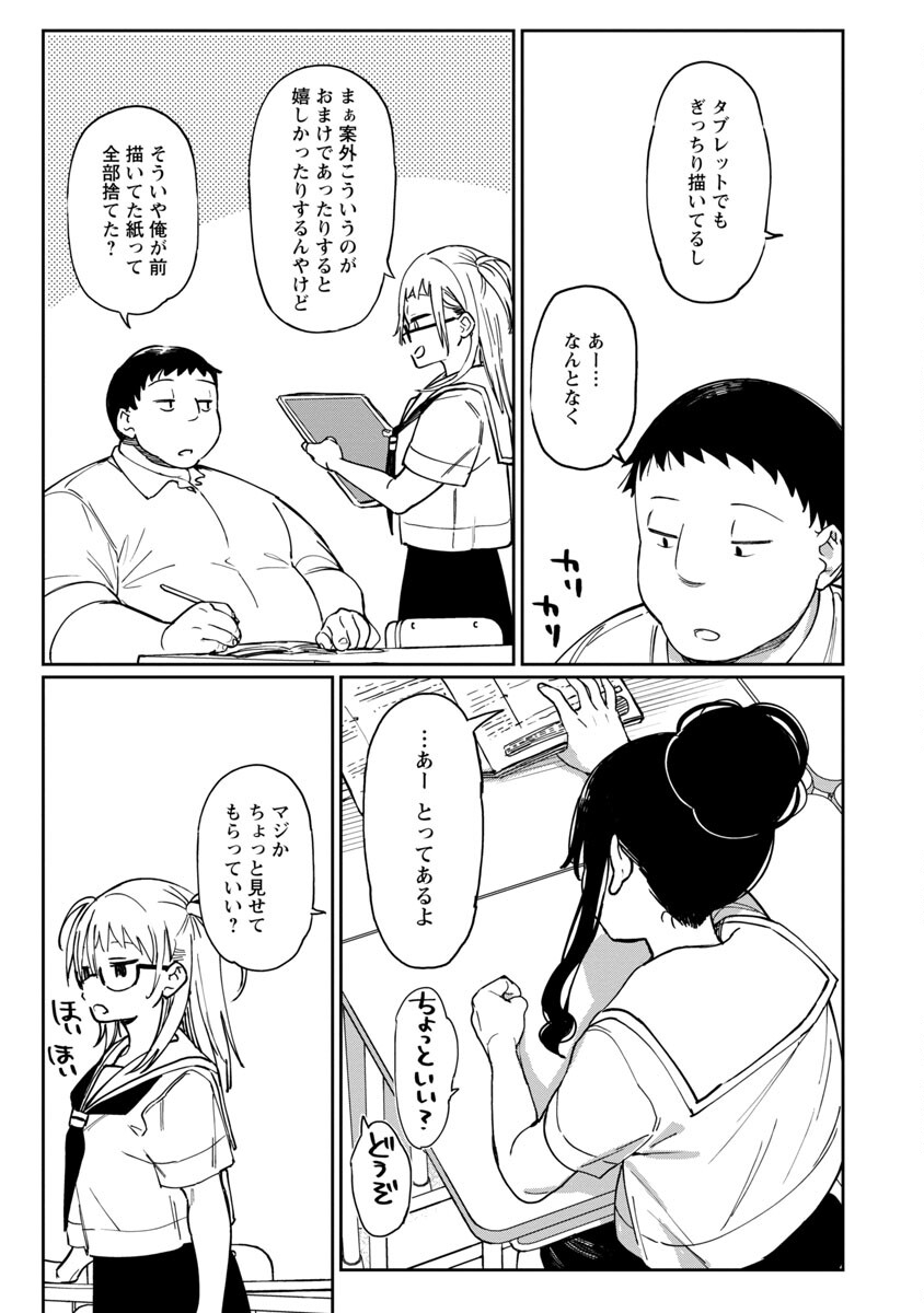 エロティック×アナボリック 第39話 - Page 22