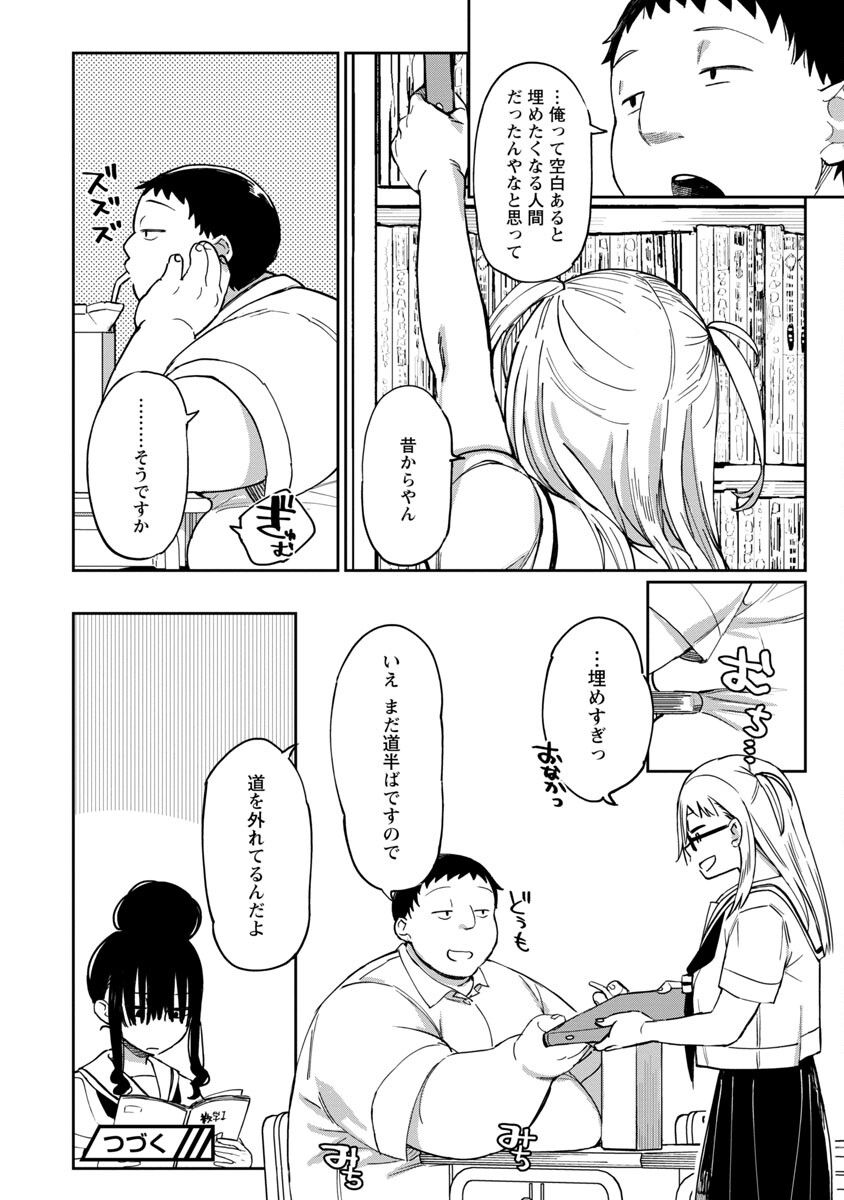 エロティック×アナボリック 第39話 - Page 23