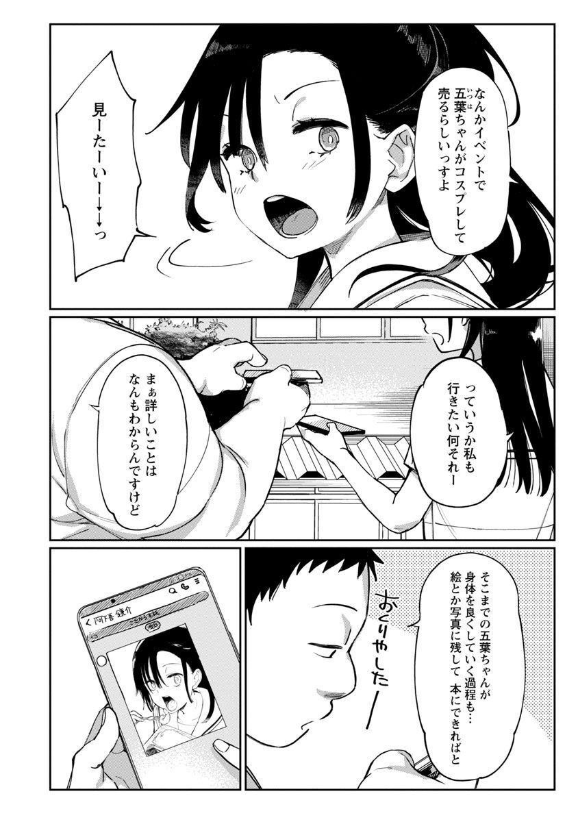 エロティック×アナボリック 第40話 - Page 9