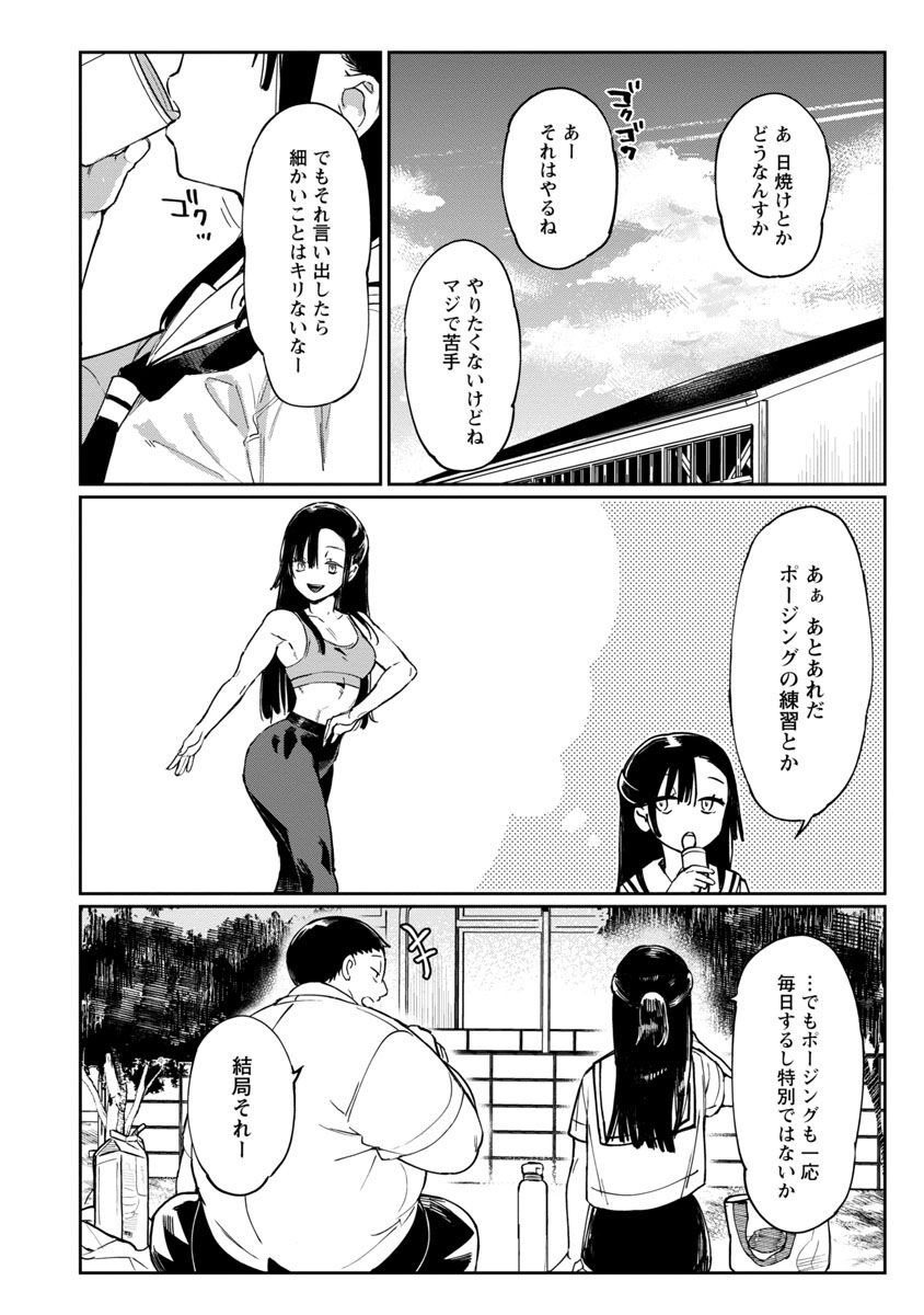 エロティック×アナボリック 第40話 - Page 16