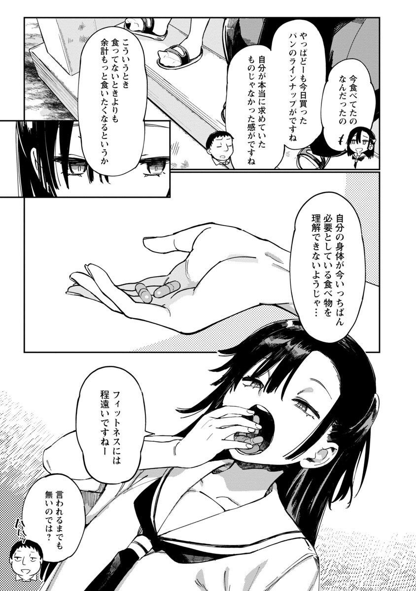 エロティック×アナボリック 第40話 - Page 19