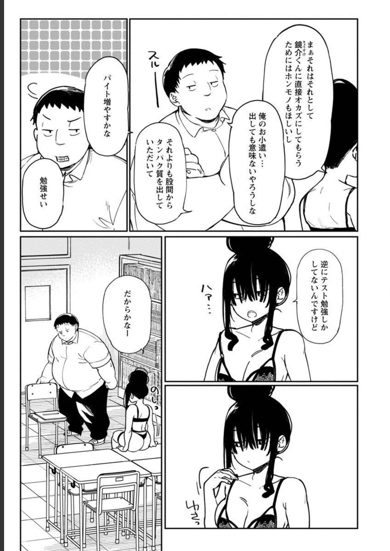 エロティック×アナボリック 第41話 - Page 10