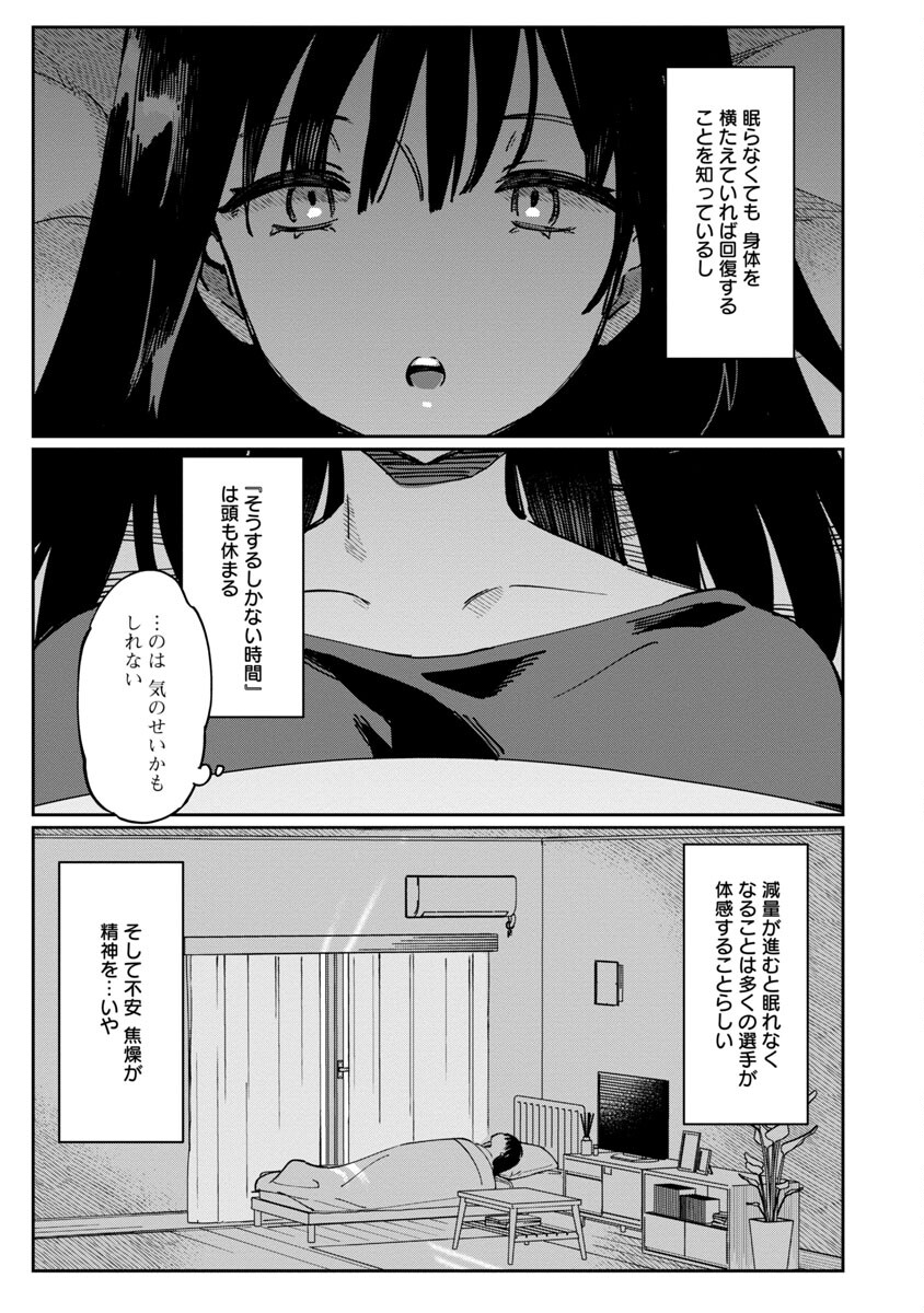 エロティック×アナボリック 第42話 - Page 6