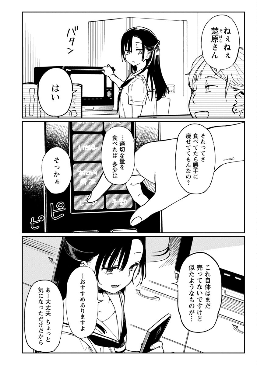 エロティック×アナボリック 第43話 - Page 8