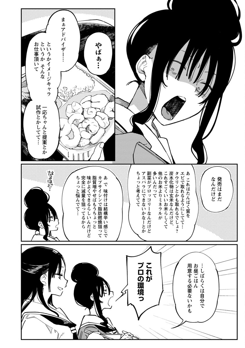 エロティック×アナボリック 第43話 - Page 19