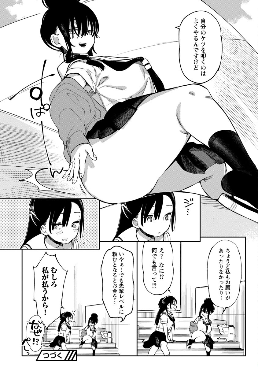 エロティック×アナボリック 第43話 - Page 23