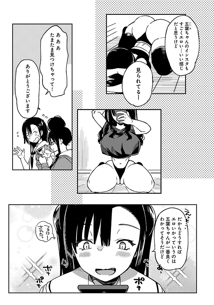 エロティック×アナボリック 第44話 - Page 8