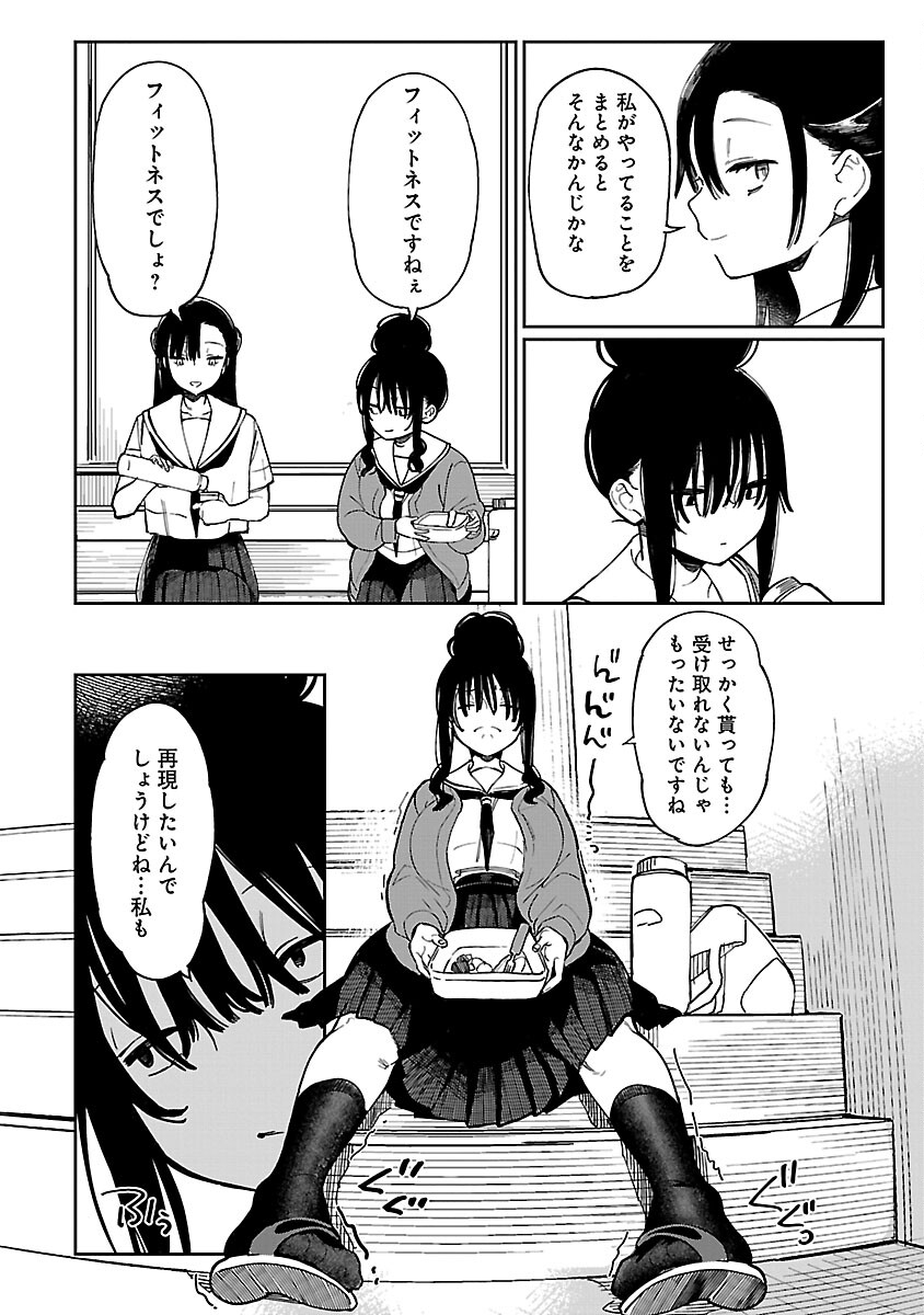 エロティック×アナボリック 第44話 - Page 13