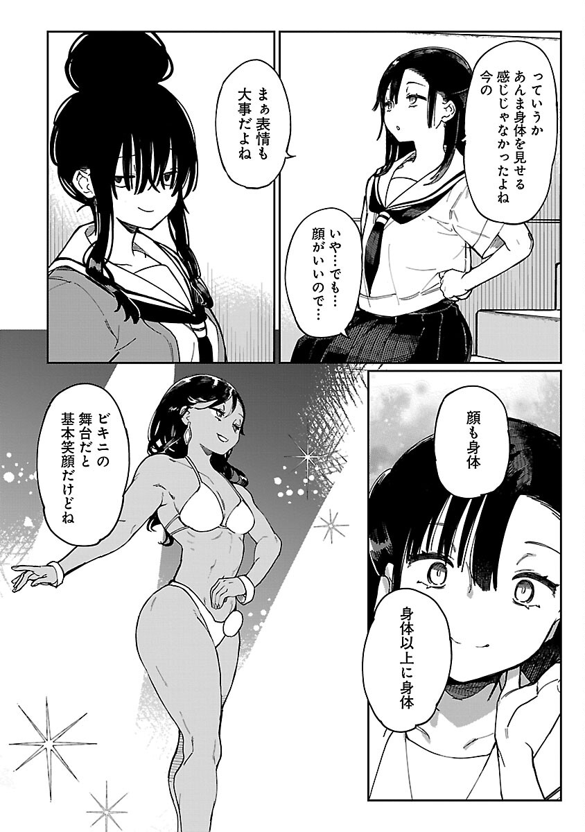 エロティック×アナボリック 第44話 - Page 17