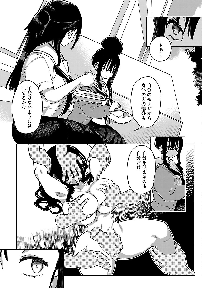 エロティック×アナボリック 第44話 - Page 19