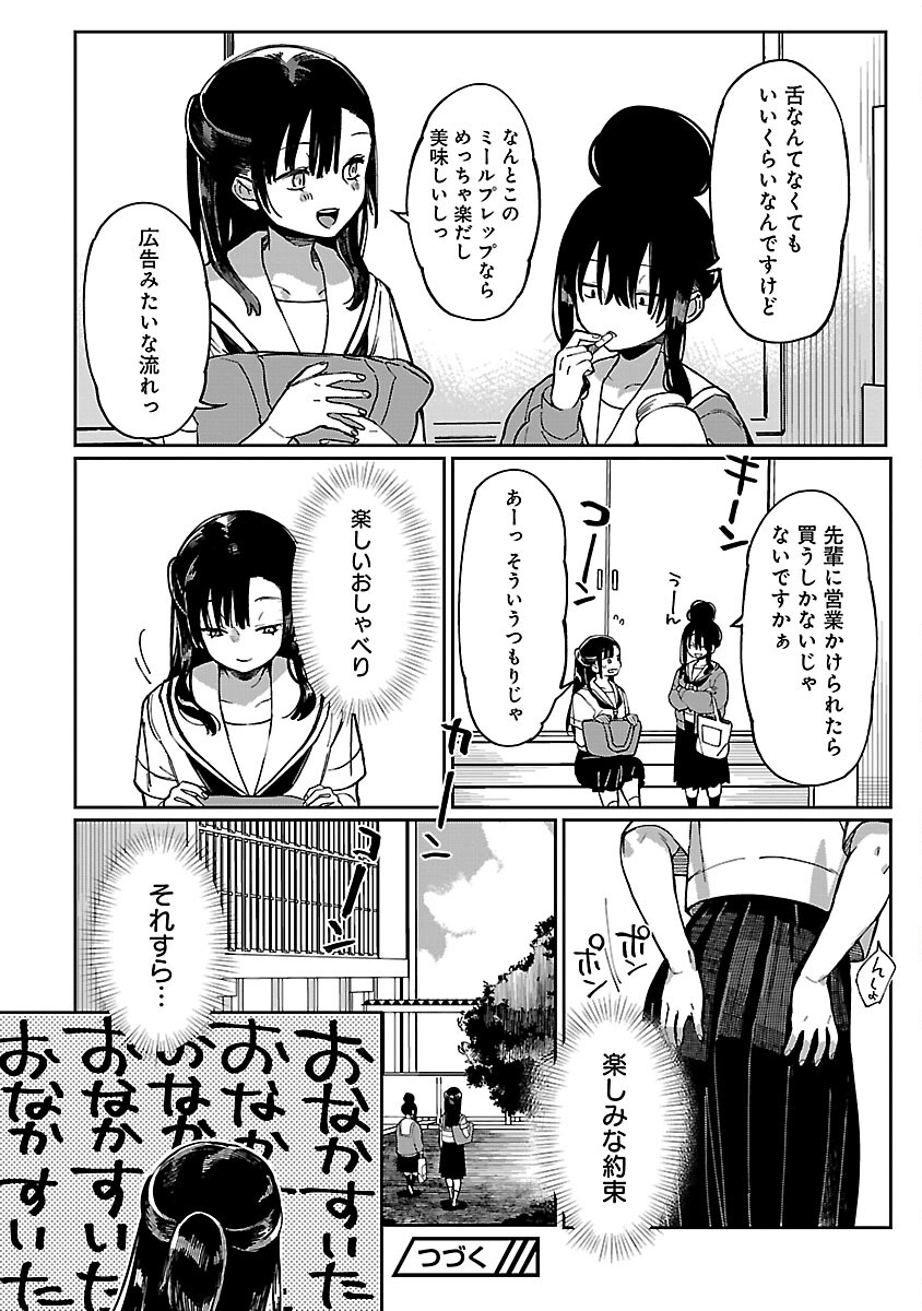 エロティック×アナボリック 第44話 - Page 23