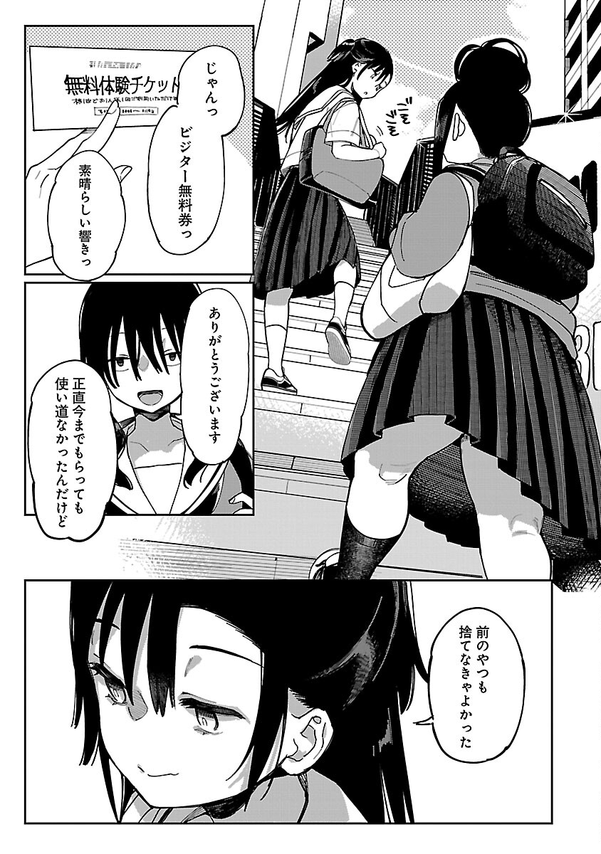 エロティック×アナボリック 第46話 - Page 20