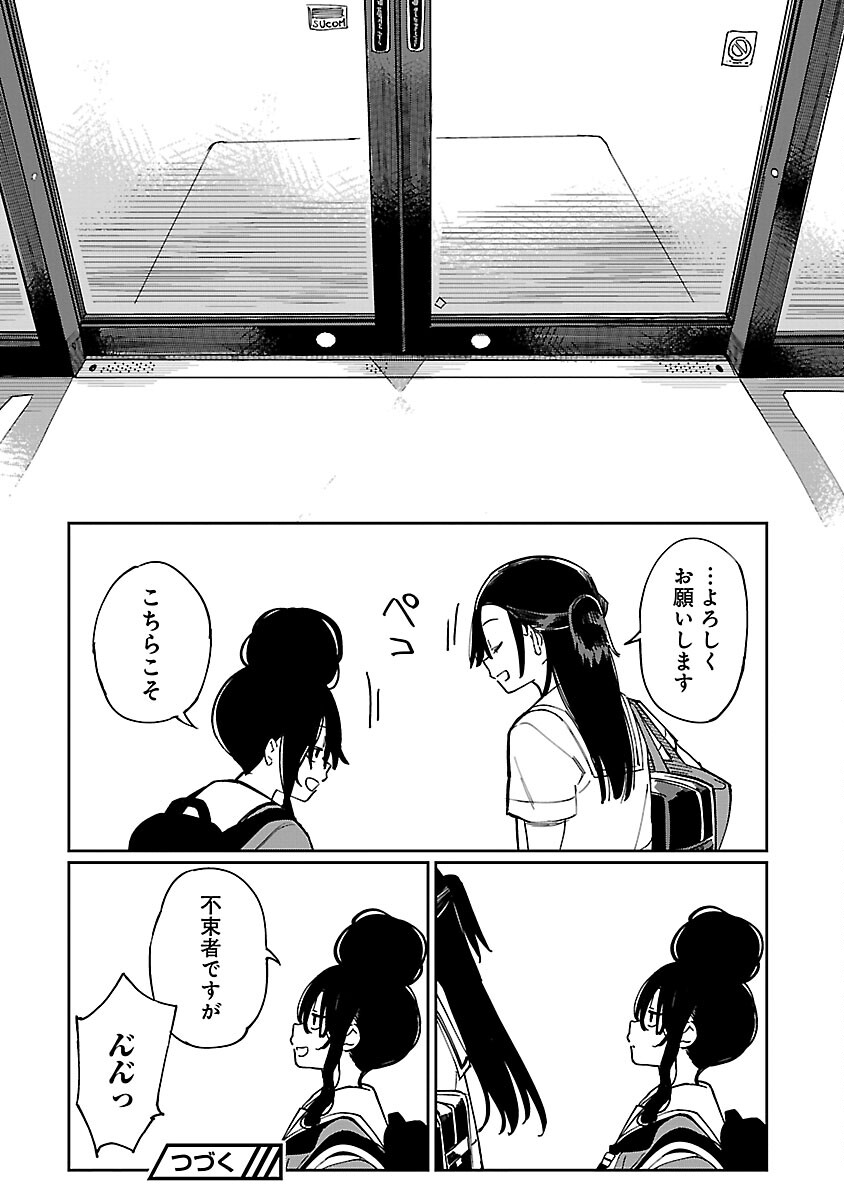 エロティック×アナボリック 第46話 - Page 20