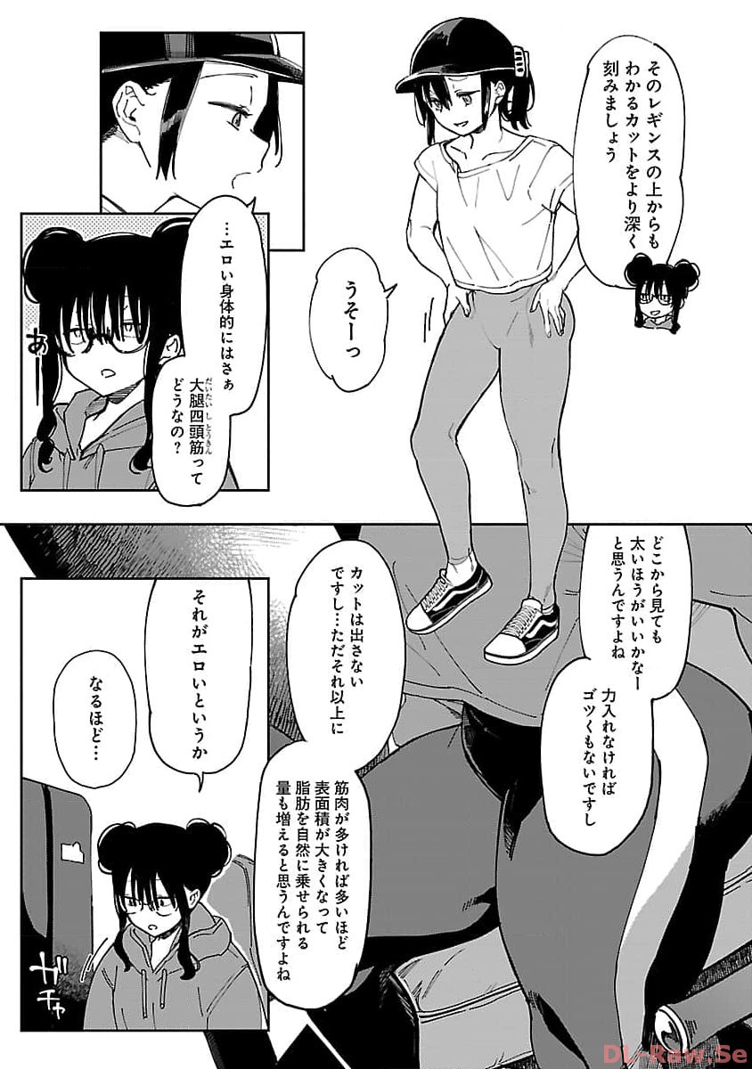 エロティック×アナボリック 第48話 - Page 6