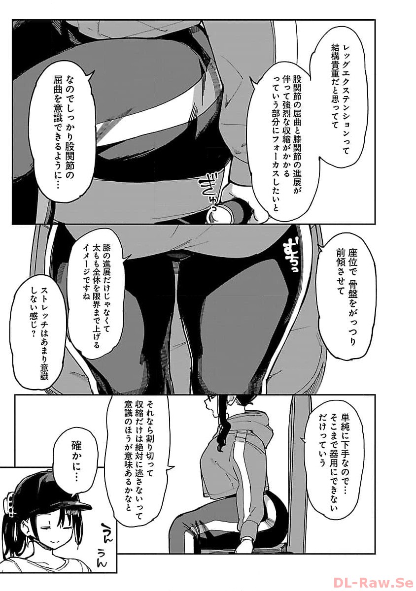 エロティック×アナボリック 第48話 - Page 8