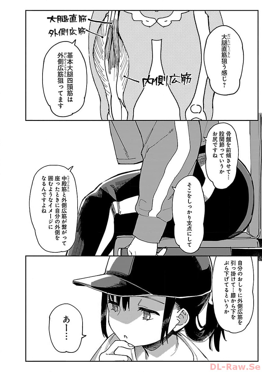 エロティック×アナボリック 第48話 - Page 9