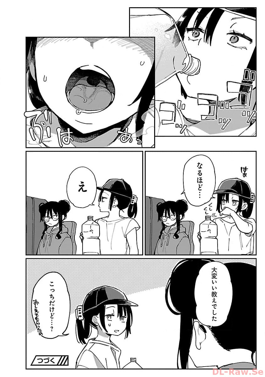 エロティック×アナボリック 第48話 - Page 18