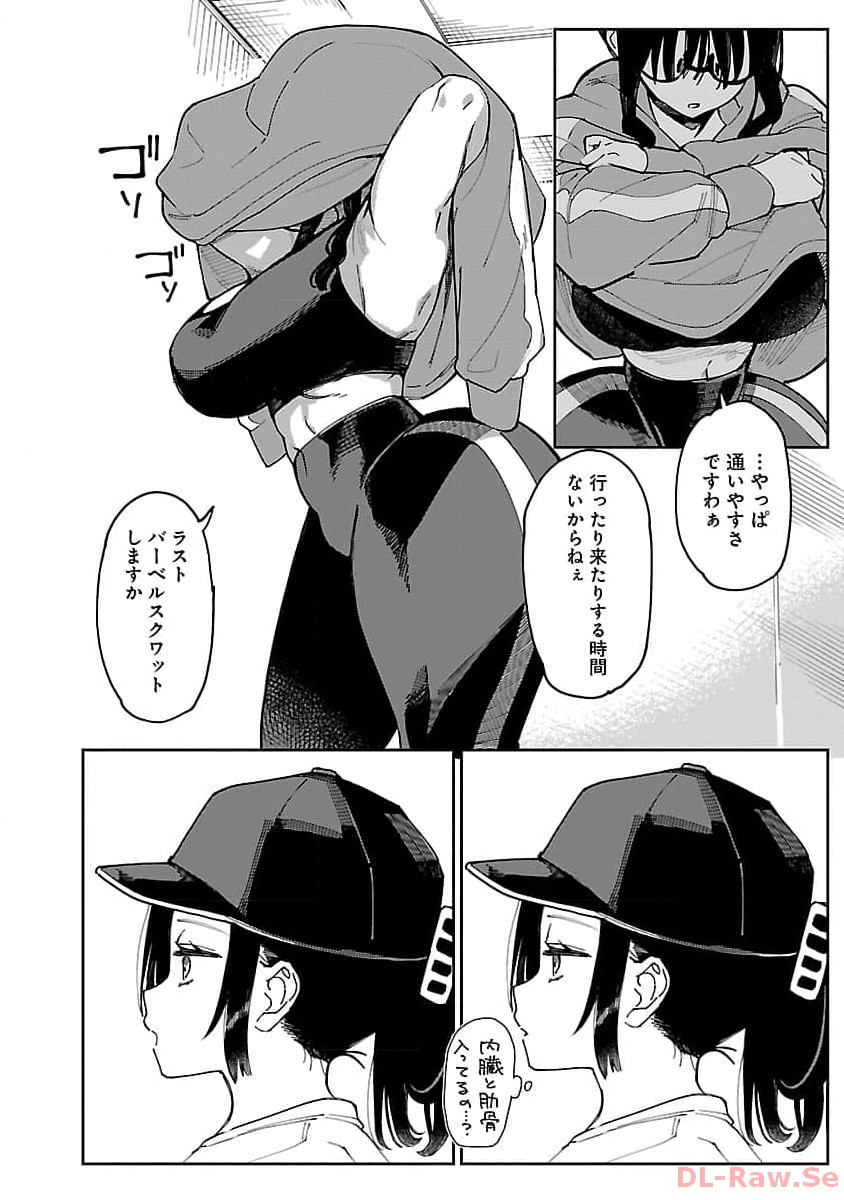 エロティック×アナボリック 第49話 - Page 5