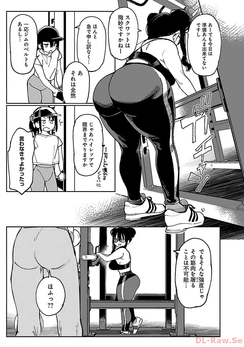 エロティック×アナボリック 第49話 - Page 9