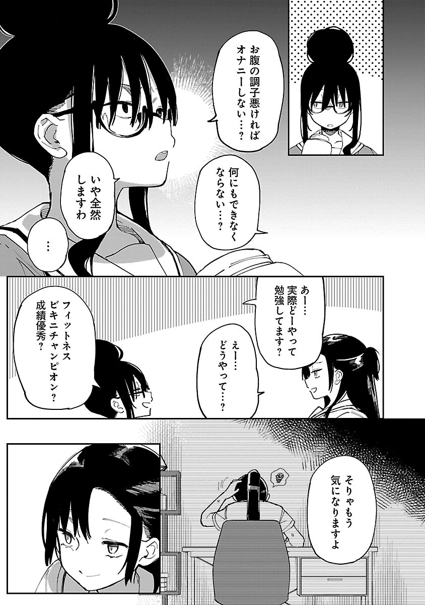 エロティック×アナボリック 第50話 - Page 11