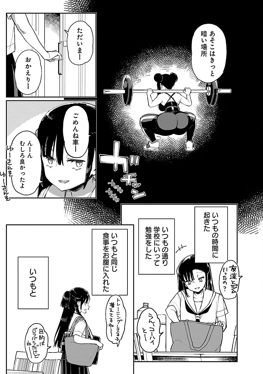 エロティック×アナボリック 第50話 - Page 24