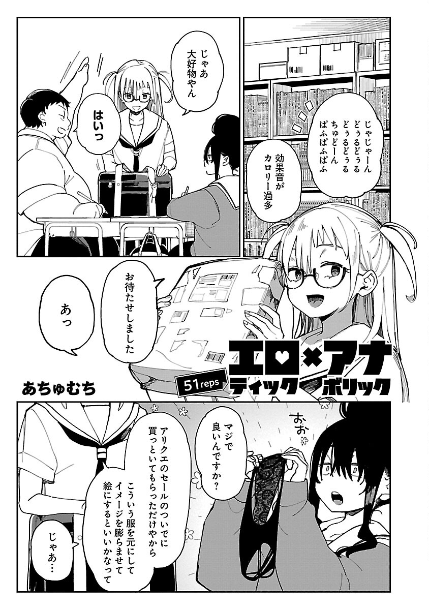 エロティック×アナボリック 第51話 - Page 4