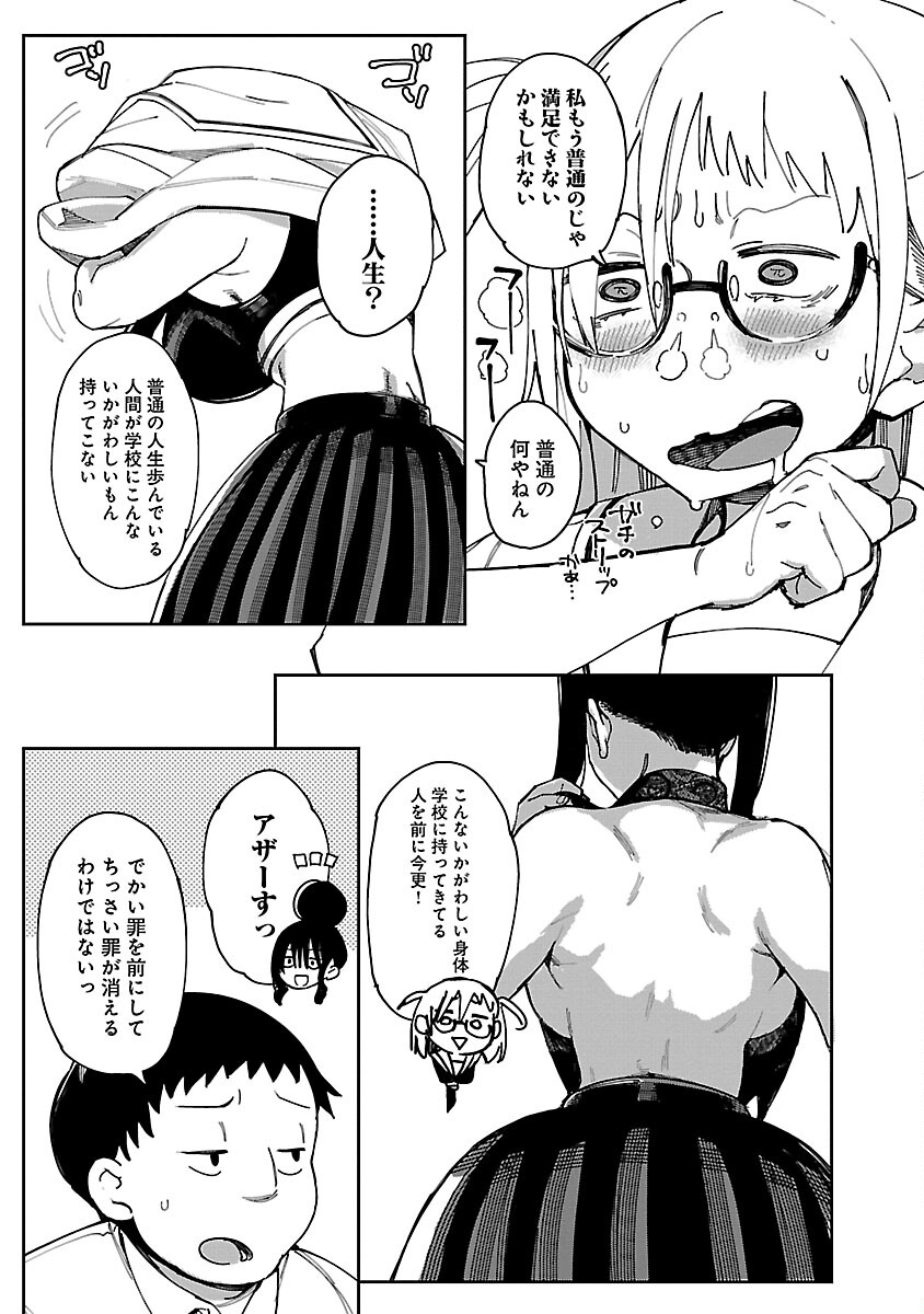 エロティック×アナボリック 第51話 - Page 6