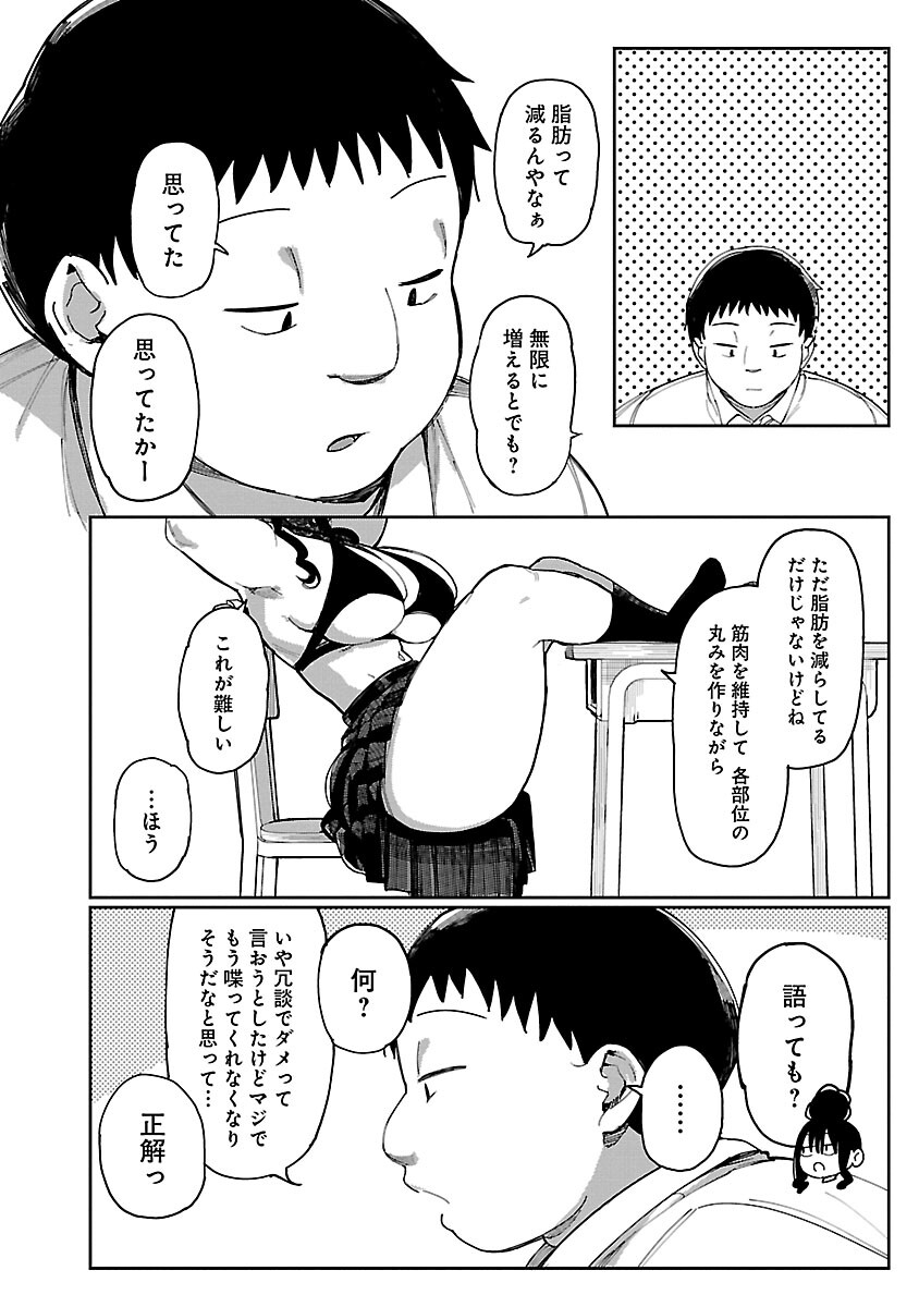 エロティック×アナボリック 第51話 - Page 13