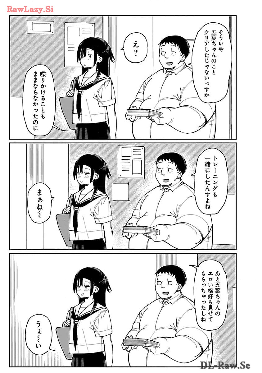 エロティック×アナボリック 第53話 - Page 16