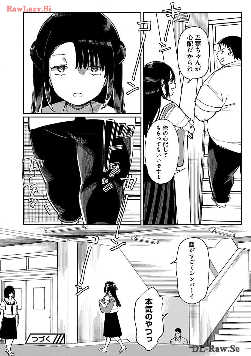 エロティック×アナボリック 第53話 - Page 23