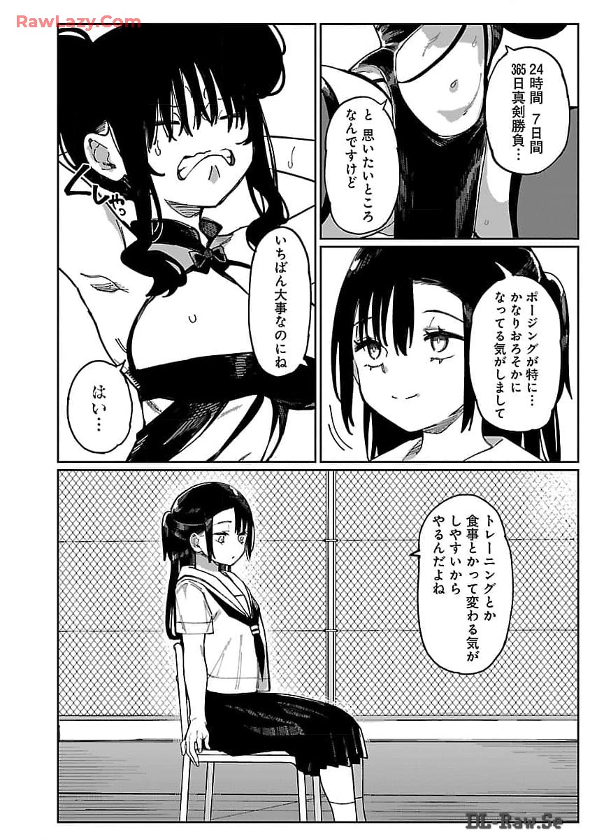 エロティック×アナボリック 第54話 - Page 11