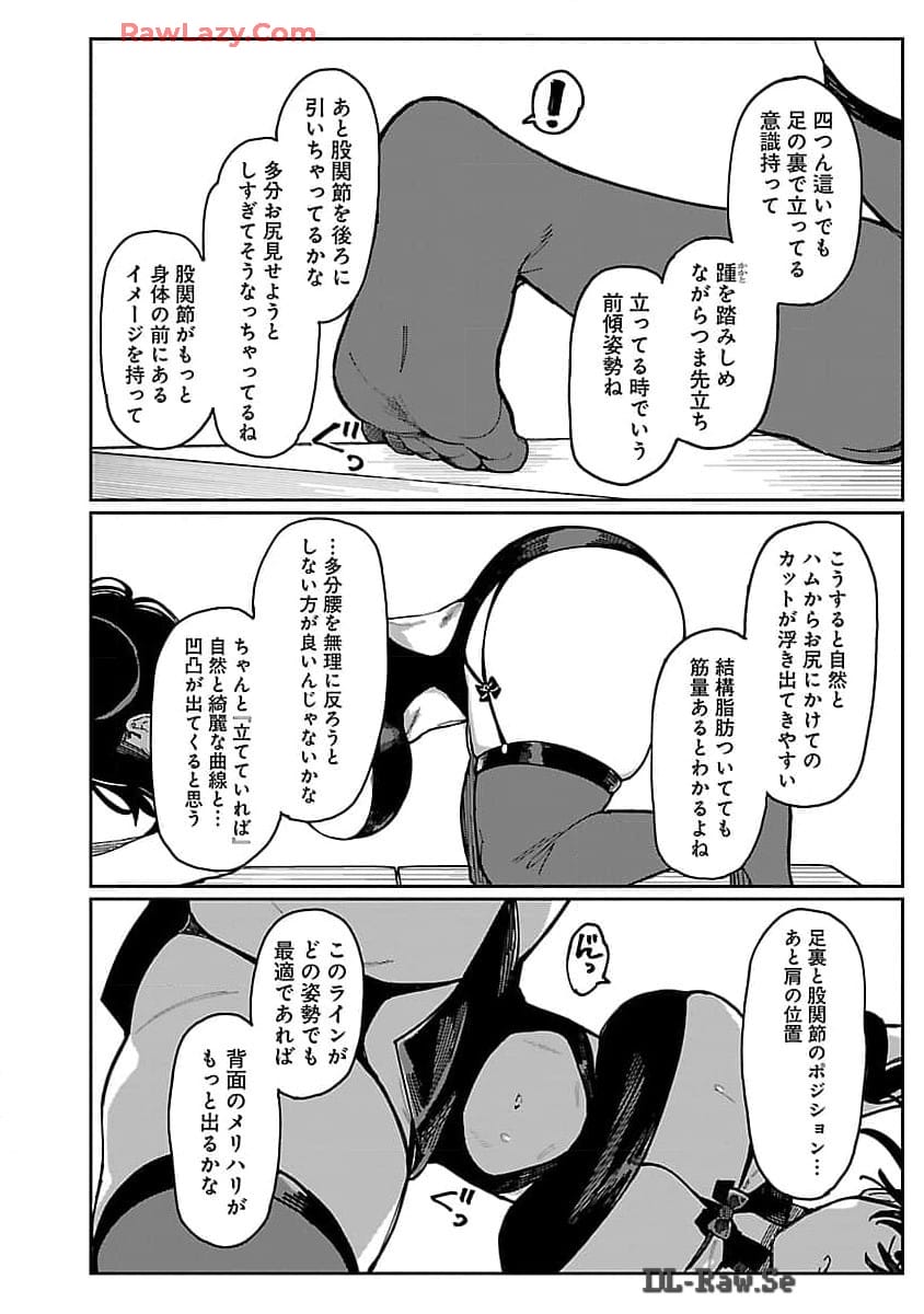 エロティック×アナボリック 第55話 - Page 7